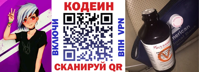 Codein Purple Drank  Кувандык 